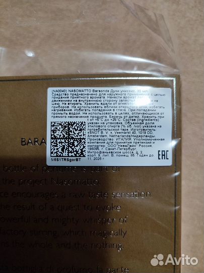 Nasomatto Baraonda - Новые - с рив гош