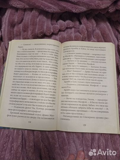 Гарри Поттер и тайная комната росмэн