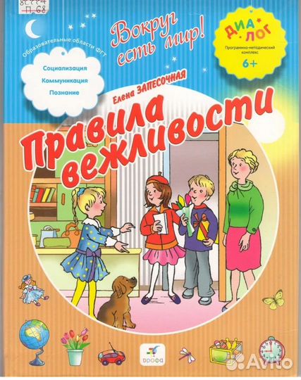 Правила вежливости