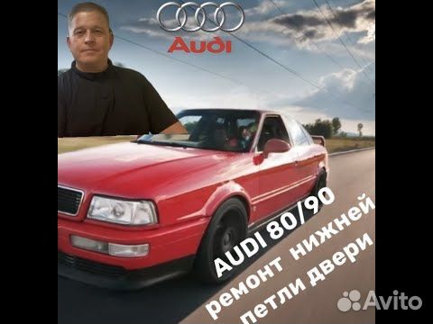Ремонт и сервис Audi 80