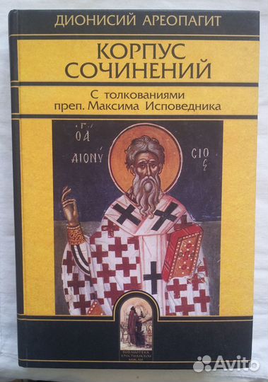 Христианство и православие