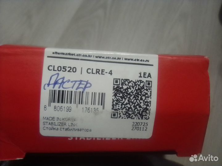 Стойки стабилизатора Renault