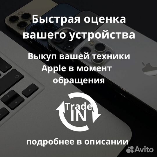 Выкуп вашей техники Apple
