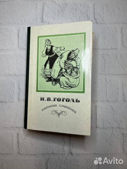 Н.В.Гоголь Избранные сочиненмя