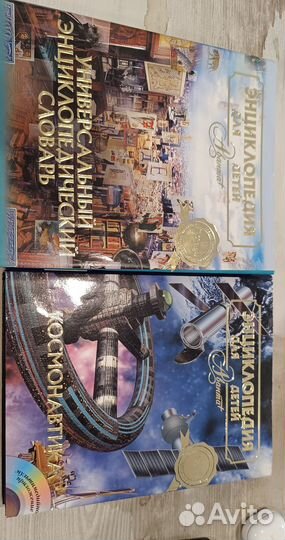 Энциклопедии Аванта +