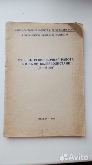 Спортивная литература