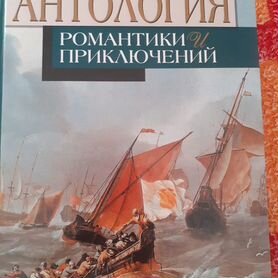 Книга " Антология"