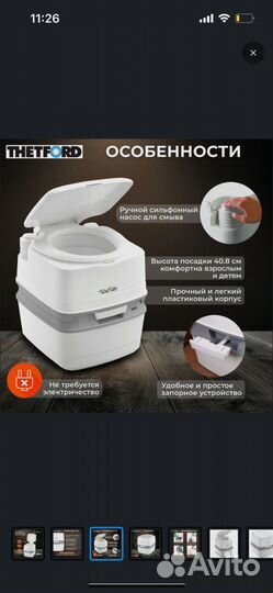 Биотуалет портативный thetford Porta Potti