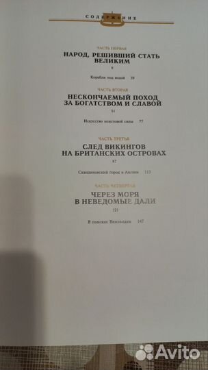 Викинги: набеги с севера