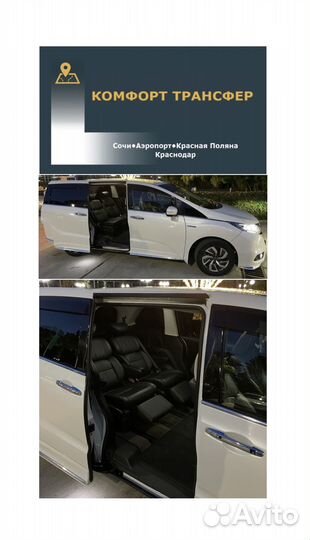 Трансфер Сочи на комфортном авто