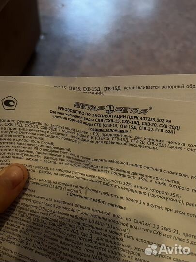 Счетчик холодной воды