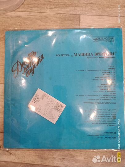 Машина времени 