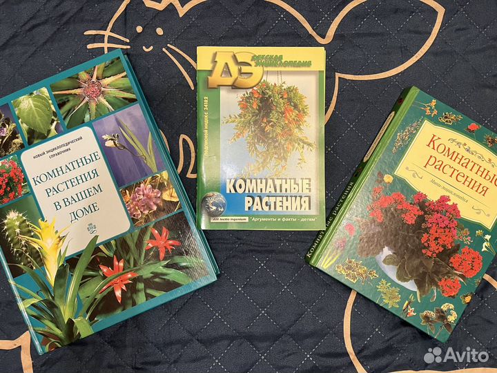 Книги комнатные растения