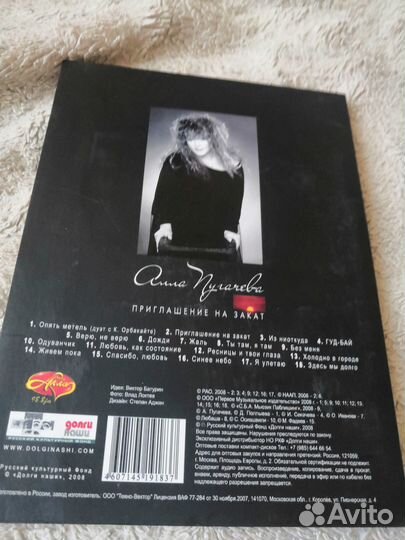 Cd диск Алла Пугачева Приглашение на закат