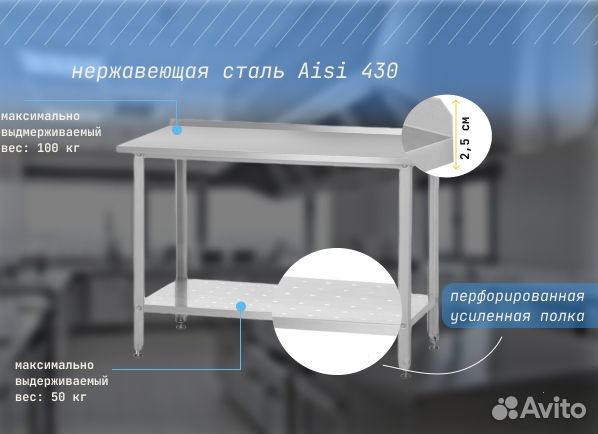 Стол производственный 120*60 с бортом