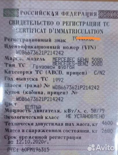 Кузов на Мерседес vario 508