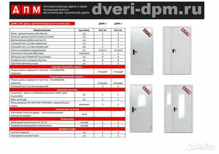 Дверь противопожарная металлическая дпс EI 60