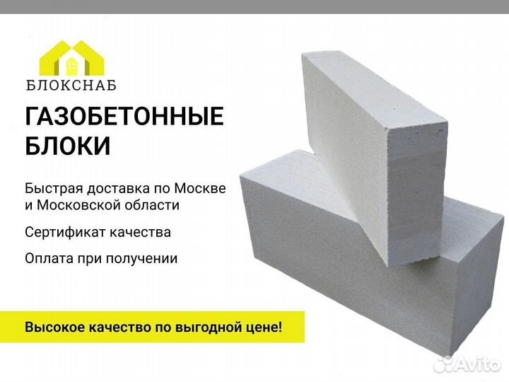 Газобетонные Блоки 600 400