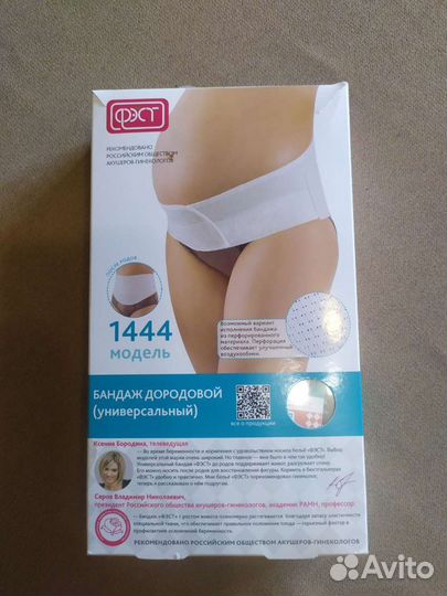 Бандаж для беременных новый