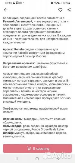 Туалетная вода Рената