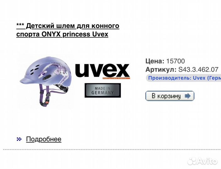 Шлем для конного спорта детский