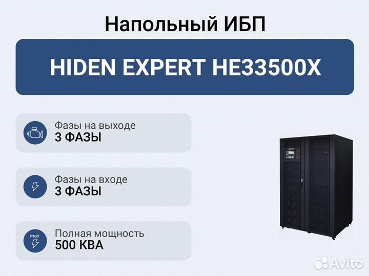 Напольный ибп hiden expert HE33500X