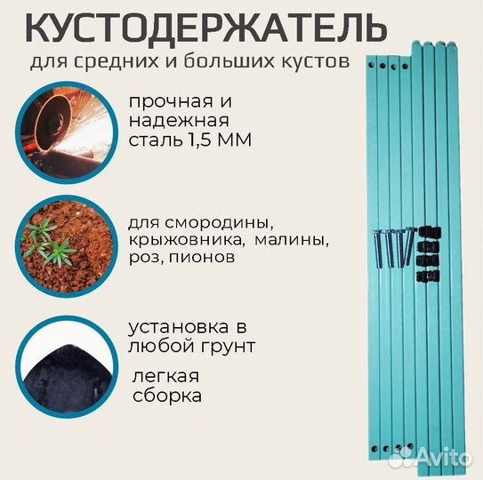 Новый Кустодержатель - опора металл 700х800 мм