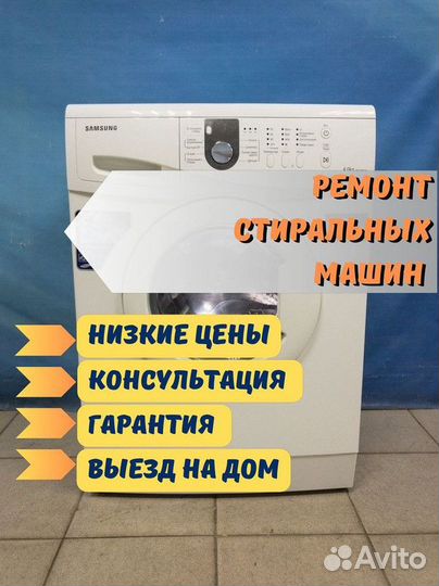 Ремонт стиральных машин