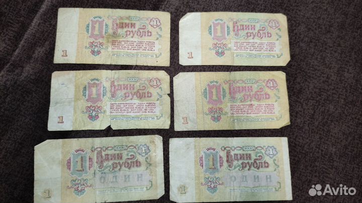Билет Один рубль СССР 1961г 1991г