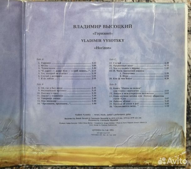 В. Высоцкий Горизонт LP