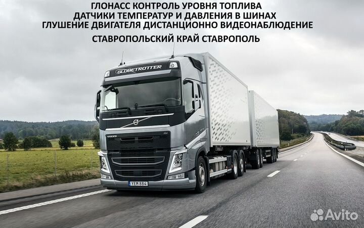 Глонасс глушение двигателя контроль топлива