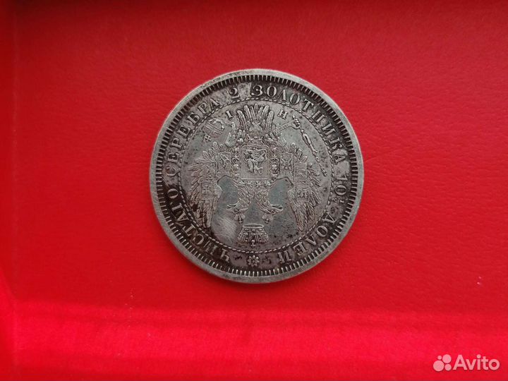 Полтина, 1855 год, спб