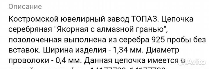 Цепочка с необычным кулоном новая