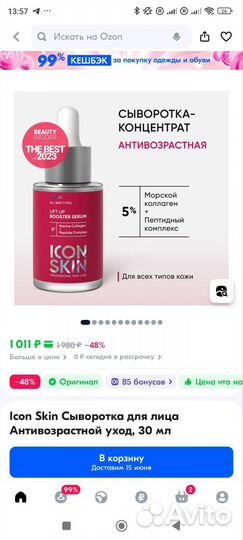 Сыворотка для лица Icon Skin 30 мл