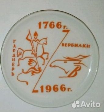 Фарфор 1966 год