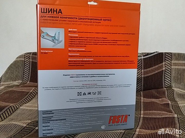 Деротационный ортез