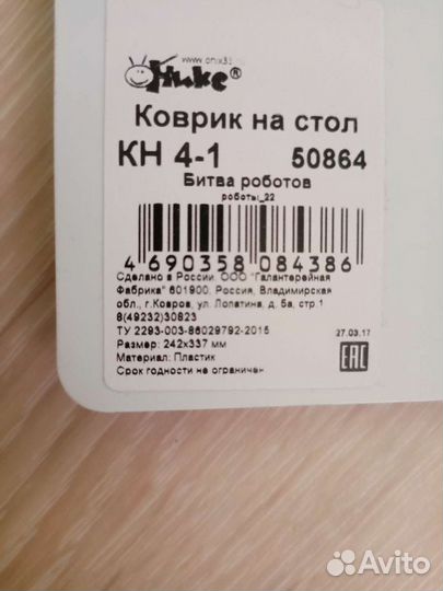 Коврик на стол для мышки - Битва роботов