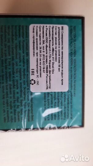 Крем Minus 417 Aqua Perfection