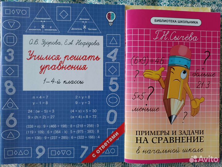 Пособие/арифметический тренажёр 1-4 класс