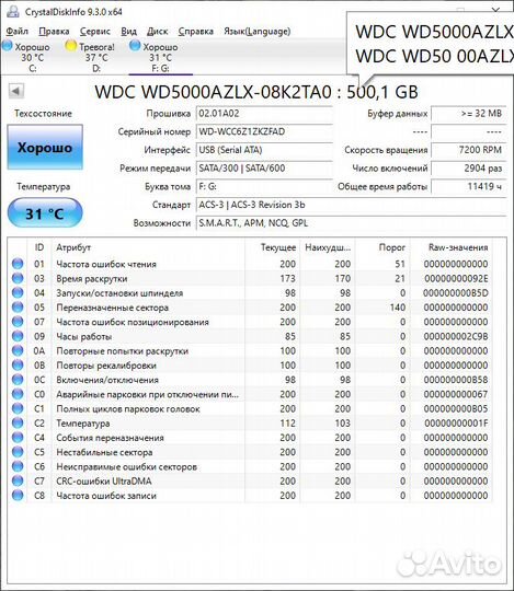 500GB Western Digital Blue (7200rpm / S-ATA3 / 32M