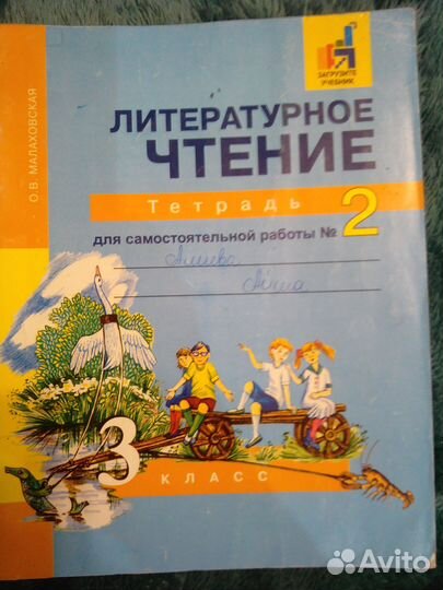 Рабочая тетрадь по литературе 3кл