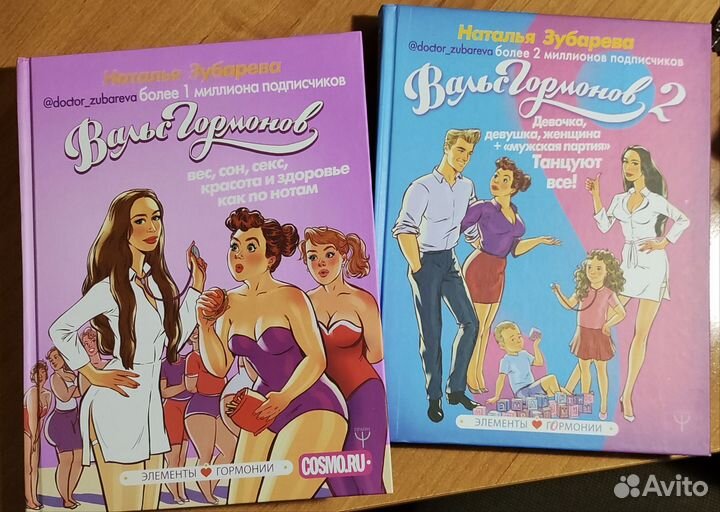 Наталья зубарева вальс гор. Зубарева вальс гормонов. Наталья зубарева вальс гор. Девочка девушка женщина книга pdf. Наталья зубарева книга вальс гормонов.