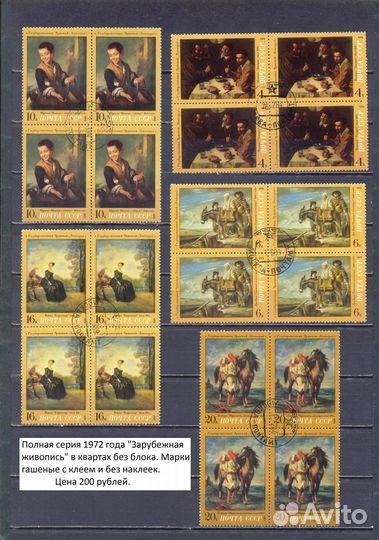 Марки СССР и России