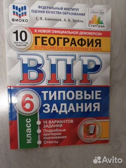 Сборник впр