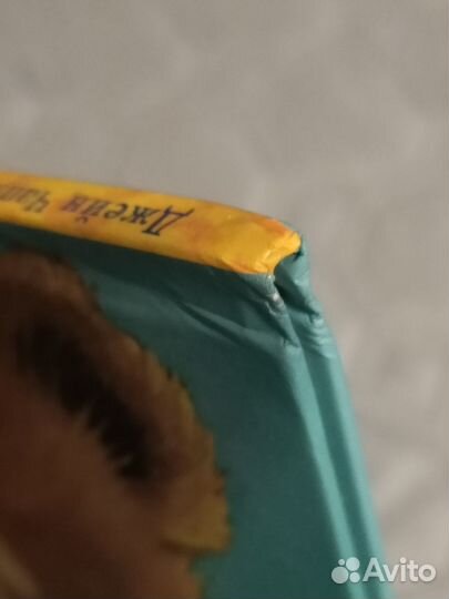 Книга Я люблю тебя всем сердцем