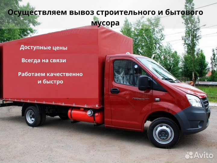 Вывоз мусора