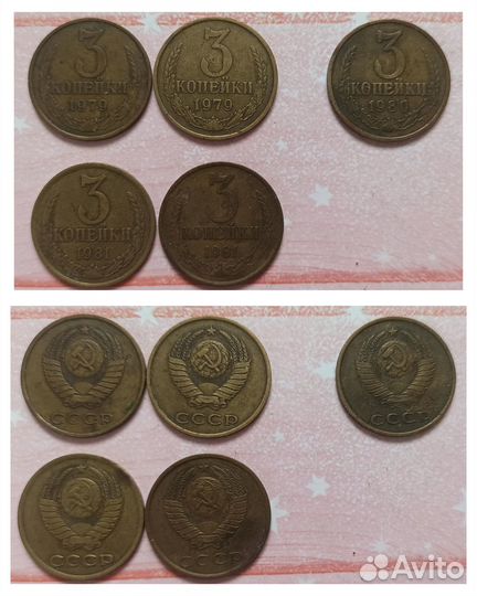 3 копейки СССР