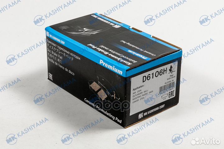 D6106-01 803 02FDB1604 колодки дисковые з