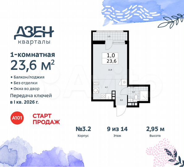 Квартира-студия, 23,6 м², 9/14 эт.
