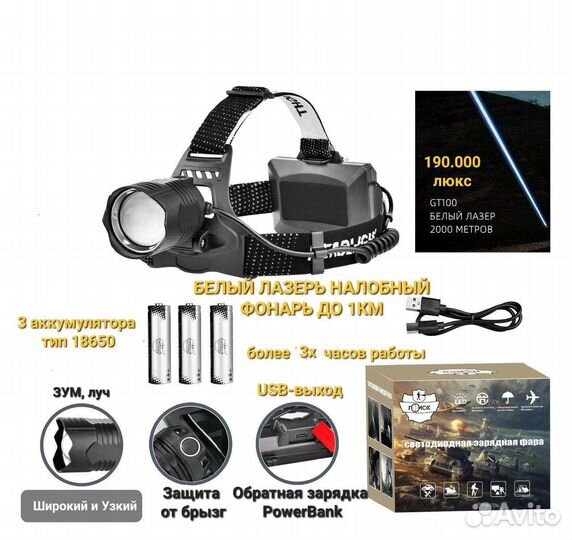 Сверхъяркий налобный фонарь 1км 